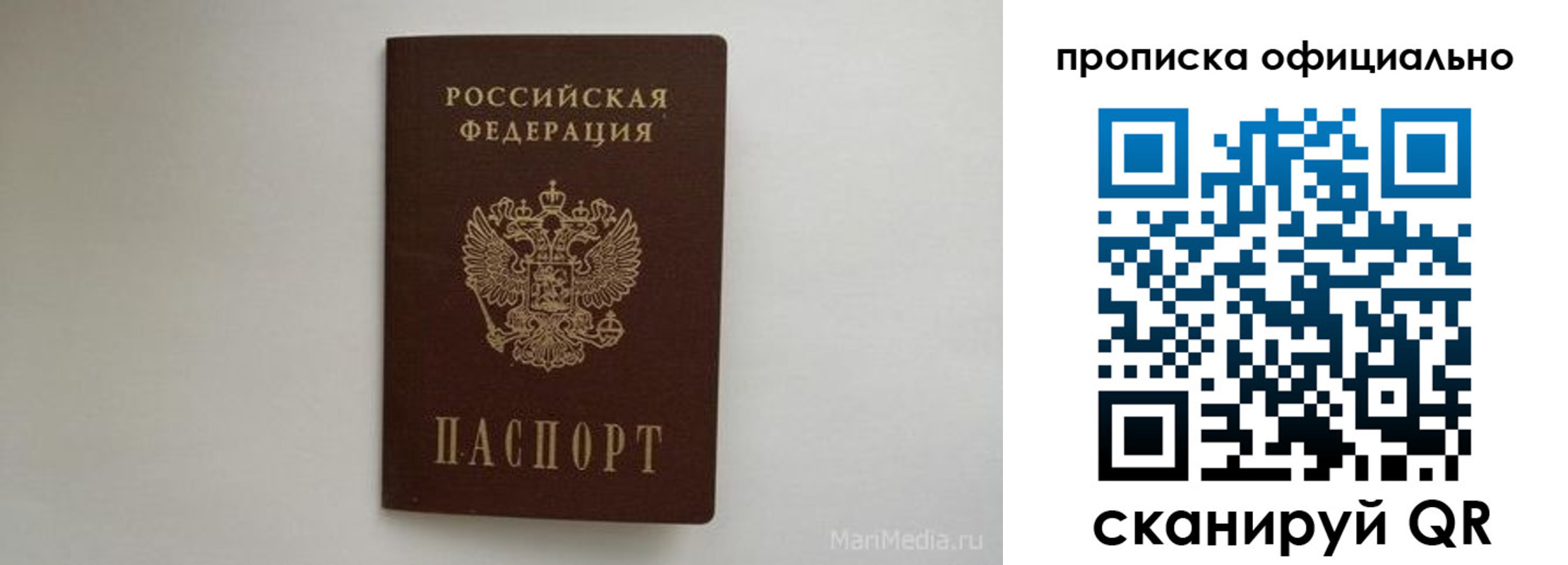 прописка в квартире в Саках