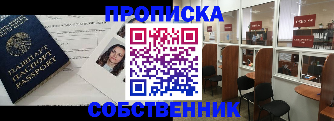временная регистрация надежно в Саках