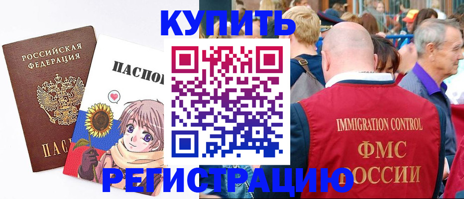 миграционный учет в Саках