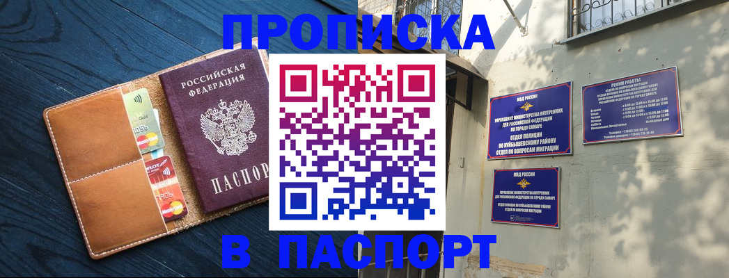 временная регистрация для школы в Саках