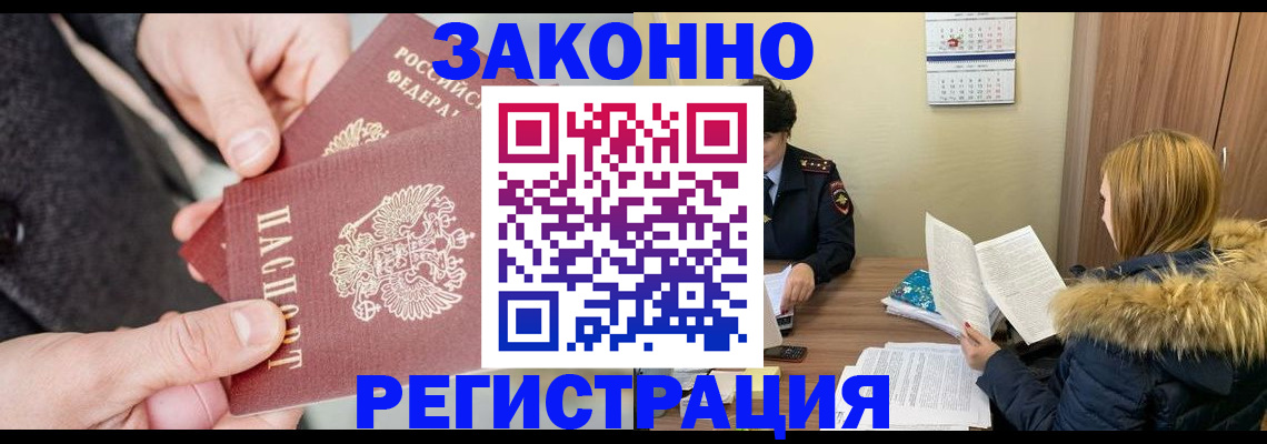 временная регистрация купить в Саках
